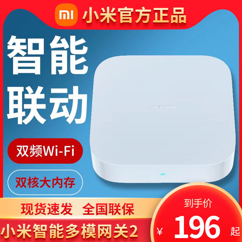 小米智能多模网关2家居设备远程控制开关多功能wifi蓝牙断网可用高性价比高么？
