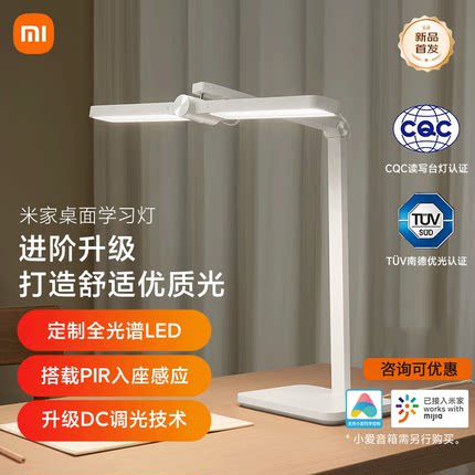 小米米家桌面学习灯护眼专用学生儿童宿舍阅读全光谱智能台灯