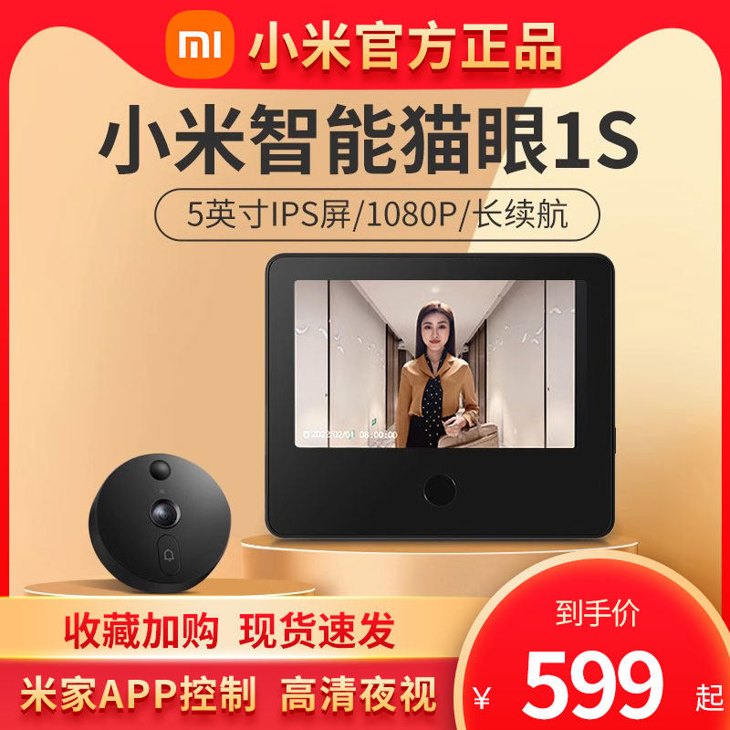 小米智能猫眼1S摄像头家用电子可视门铃高清入户门监控带显示屏属于什么档次？