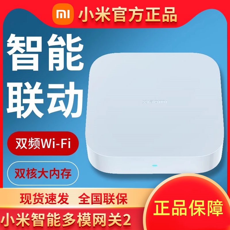 小米智能多模网关2家居设备远程控制开关多功能wifi蓝牙断网可用 电子/电工 遥控开关 原图主图