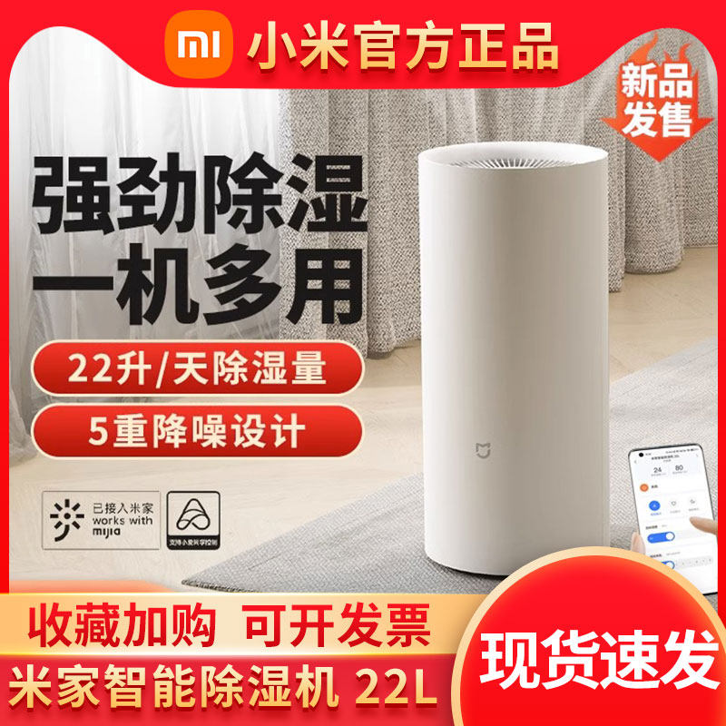 小米米家智能除湿机22L家用办公地下室内抽湿器吸潮吸湿卧室空气怎么看?