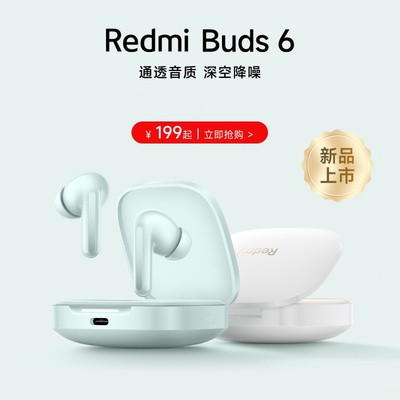 MIUI/小米 Redmi Buds 6红米无线蓝牙耳机降噪支持苹果华为手机