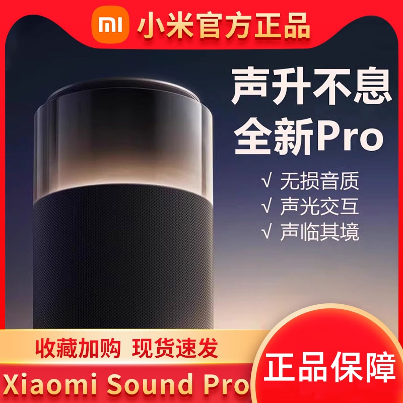 小米Xiaomi Sound Pro小爱同学音响箱蓝牙智能AI立体声低音炮智能 影音电器 无线/蓝牙音箱 原图主图