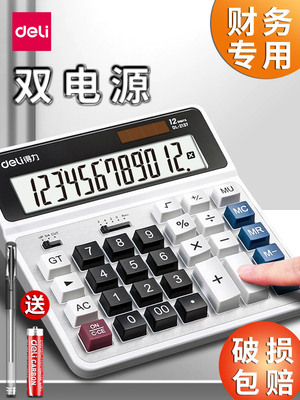 Deli财务计算器2173办公用品大尺寸语音计算机财务会计专用计算器