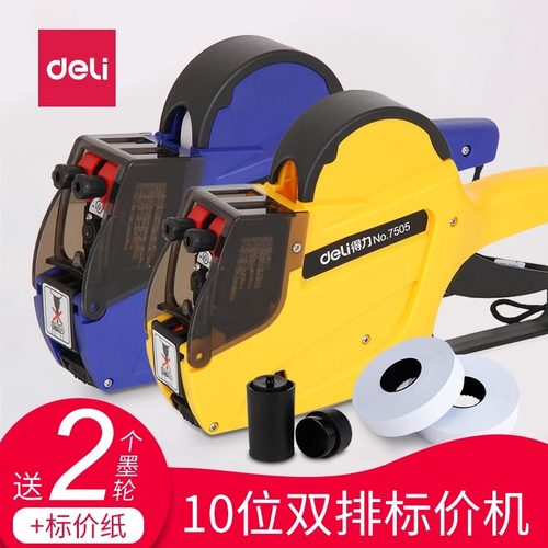双排标价机得力标签打码器