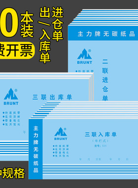 主力三联出库单二联入库单两联通用带复写公司工厂仓库原材料进仓单产品成品货物商品销货清单出仓单定做定制