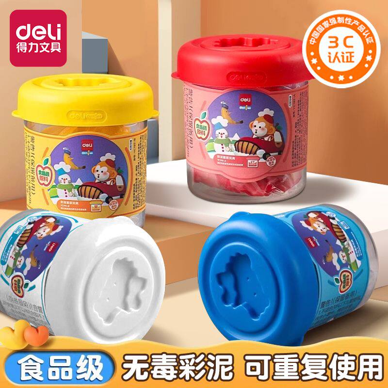 得力食品级单罐单色橡皮泥大容量彩泥三原色儿童diy配色色彩认粘土手工不粘手安全彩泥白色