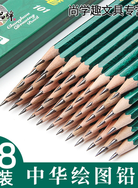 中华牌101铅笔hb绘图2B3B4B5B6B绘画套装画画铅笔2H素描2比10B绘图12B初学者美术8B小学生写字考试专用专业
