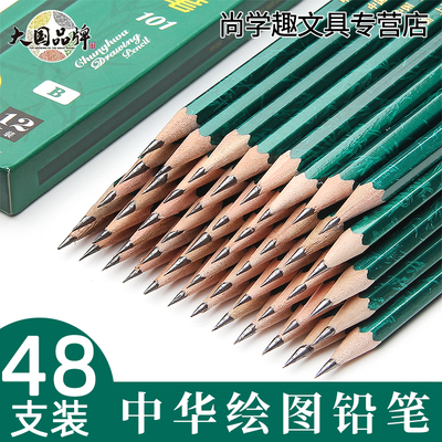 中华牌铅笔hb绘图2B3B4B5B6B绘画
