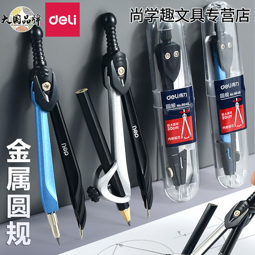 得力工程制图工具套装圆规金属