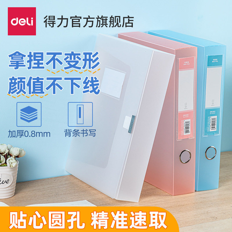 得力A4档案盒文具盒料凭证整理盒