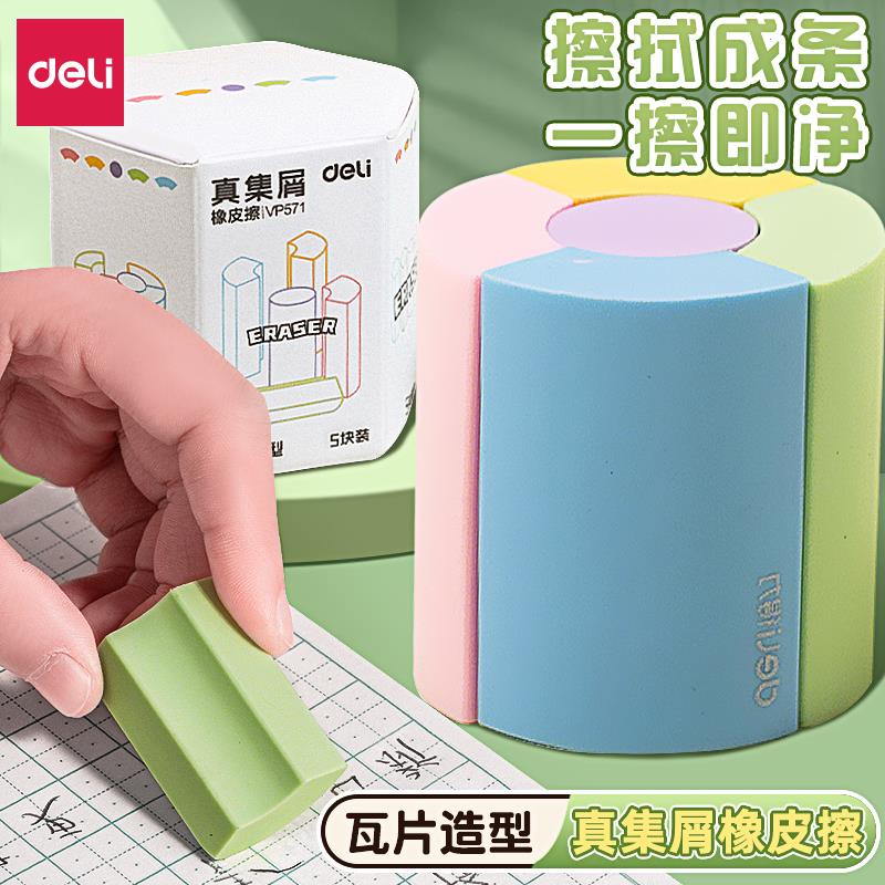 得力橡皮擦无屑超干净小学生抹茶巧克力幼儿园儿童用无不留痕擦的干净一年级擦字铅笔象皮素描美术擦拭成条毒