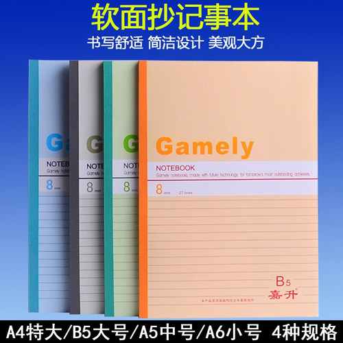 A5商务办公文具通用软面