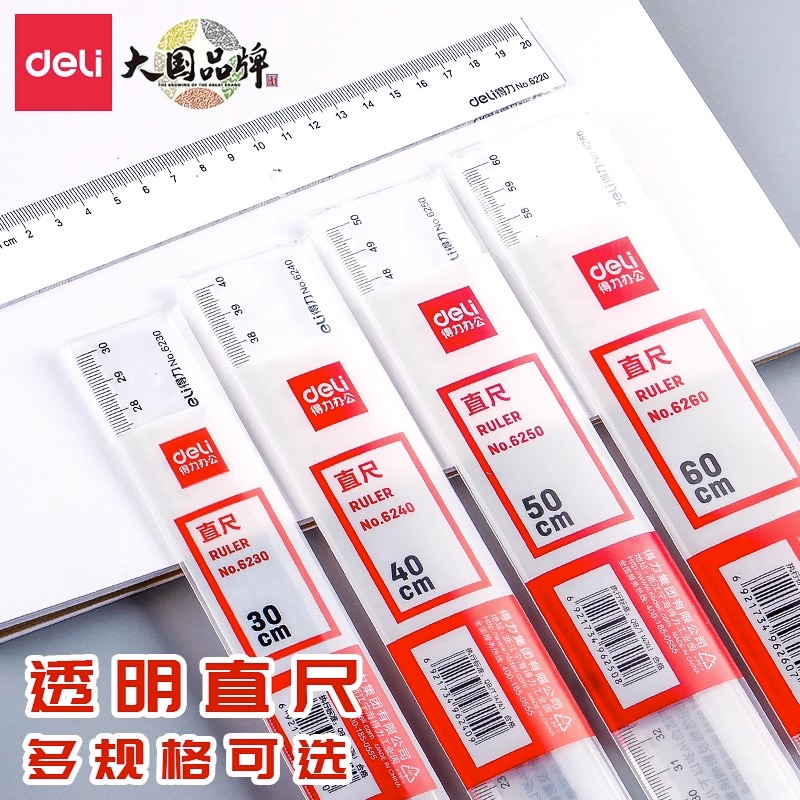 得力尺子小学生专用直尺20cm塑料亚克力绘图测量透明直尺子格尺30厘米尺子直尺高颜值学生用50厘米尺寸60CM