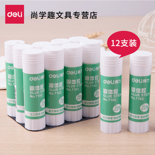 得力7102固体胶12支装 9g21g36g大号7103固体胶棒胶水高粘度强力幼儿园儿童小学生手工课diy办公财务用