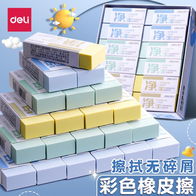 得力进口橡皮擦小学生一年级专用无屑干净不留痕无毒彩色橡皮擦幼儿园儿童安全无异味擦字成条擦得干净像皮擦