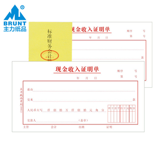 24页803 主力纸品现金收入证明单48开70克双胶纸会计记账凭证纸通用票据财务财会用品办公报销单凭证定制定做