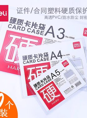 10文件套得力证件套收纳PVC卡套