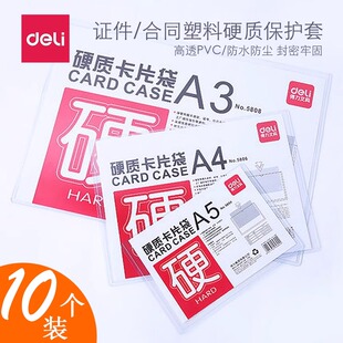 10个装得力文件套文件夹资料袋硬质卡片袋A3/A4透明硬胶套营业执照保护套证书副本证件套收纳PVC卡套