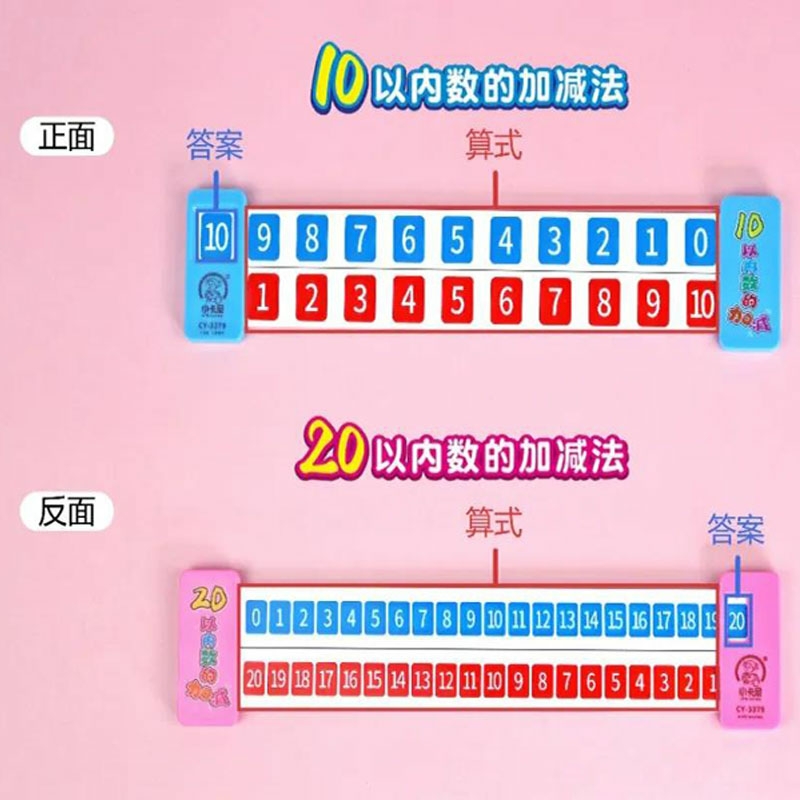 十以内分解器滑尺认知教学用具