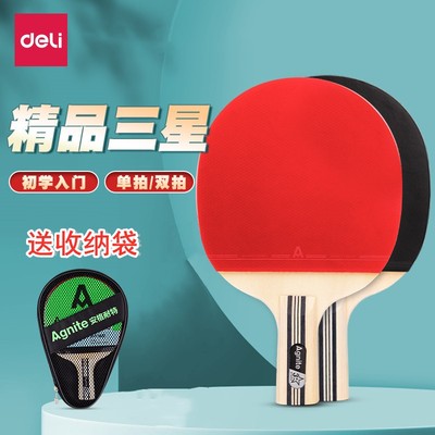 得力安格耐特乒乓球长柄横拍短柄