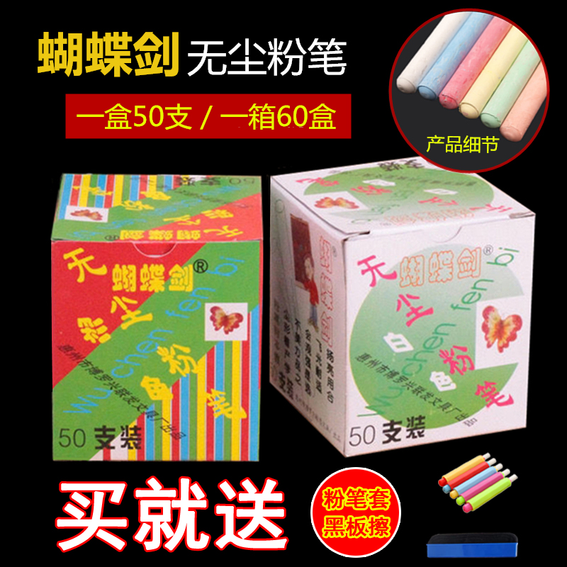 正品蝴蝶剑专用粉笔无尘粉笔