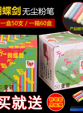 正品蝴蝶剑专用粉笔无尘粉笔