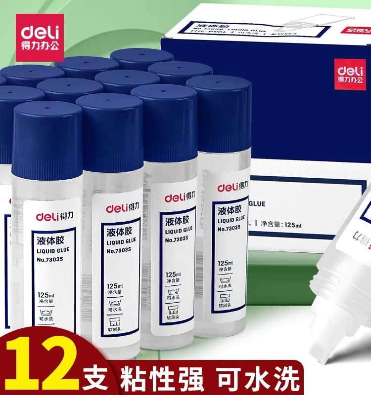 学生得力液体胶水学生儿童手工