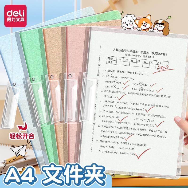 得力A4旋转拉杆文件夹透明插页学生用分类试卷夹报告办公专用资料册资料夹文件袋合同整理夹收纳夹扣式抽杆夹