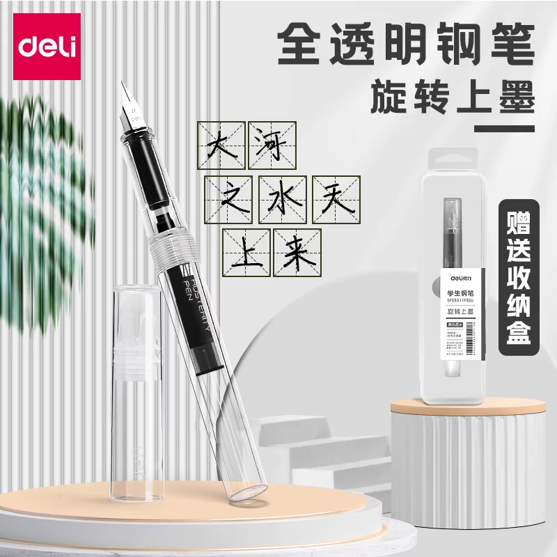 得力钢笔学生专用全透明三年级小学生可擦纯蓝可换墨囊高档成人初学者练字套装高颜值儿童正姿书写书法EF明尖
