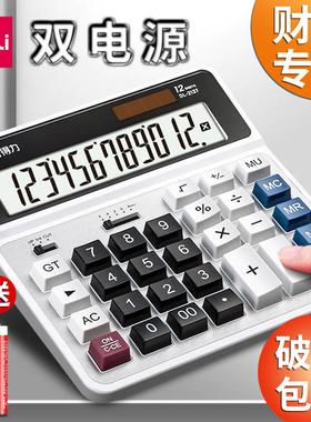 得力财务计算器2137办公用品大号带语音计算机财务会计专用记算器太阳能大屏大商务便携高脚电脑按键计算机器