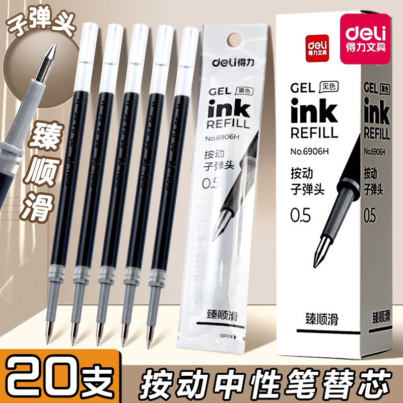 得力6906H按动笔芯0.5mm子弹头中性笔替芯黑色蓝色臻顺滑笔芯红笔芯大容量速干按压式笔芯学生考试老师专用图片