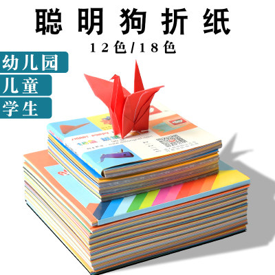 聪明狗正方形18色儿童学生手工咭纸彩色折纸卡纸DIY剪纸12色折纸手工纸千纸鹤折纸薄纸 彩色卡纸 咭纸 剪纸