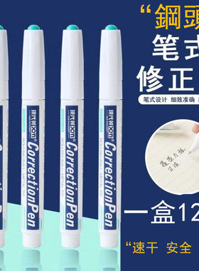 24支钢头涂改修正液改正修改液笔消字灵修正带学生用可爱涂改笔白色快干无痕退字图改环保安全批发大容量文具