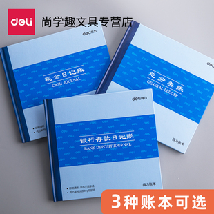 得力现金日记账银行存款账本财务明细账总账会计账簿用品总分类账手工做账流水全套进出收支企业账册日记账本