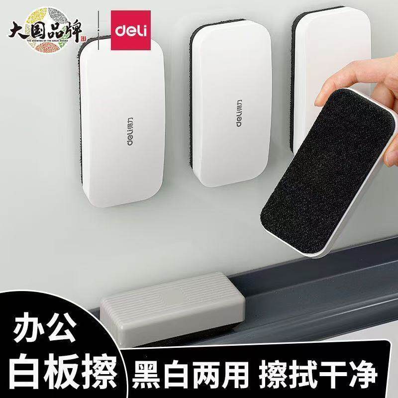 得力可吸附白板擦白板笔磁性板擦儿童家用玻璃小白班黑板两用画板抹布黑白无尘水溶性粉笔专用刷神器刷子擦板
