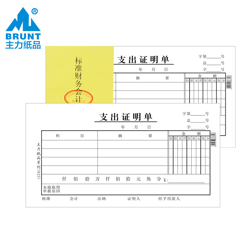 主力支出证明单报销凭证