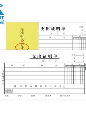 主力纸品支出证明单48开70克双胶纸通用手写经费现金付款支付记录报销凭证纸财务会计用品票据可定制定做 825