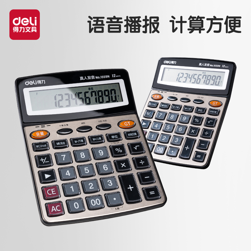 得力正品计算器学生办公室用带声音高颜值多功能金融小学儿童专用科学考试女神语音款小型迷你计算机商用大学
