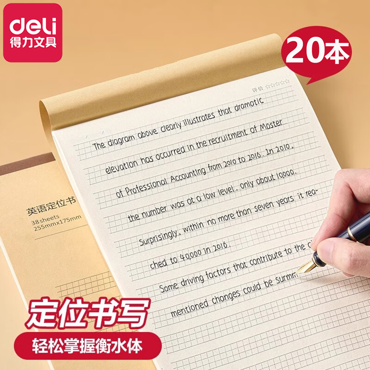 得力英语定位本定格书写本B5英文规范训练本子小学生初高中生练字专用英语练字书写自带定位英语作文纸听写本