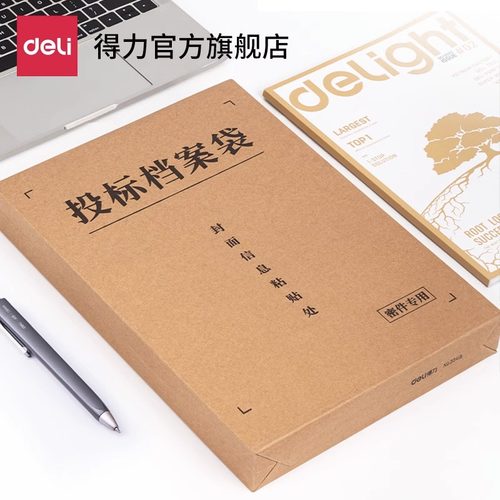 得力投标档案袋A4牛皮纸加厚