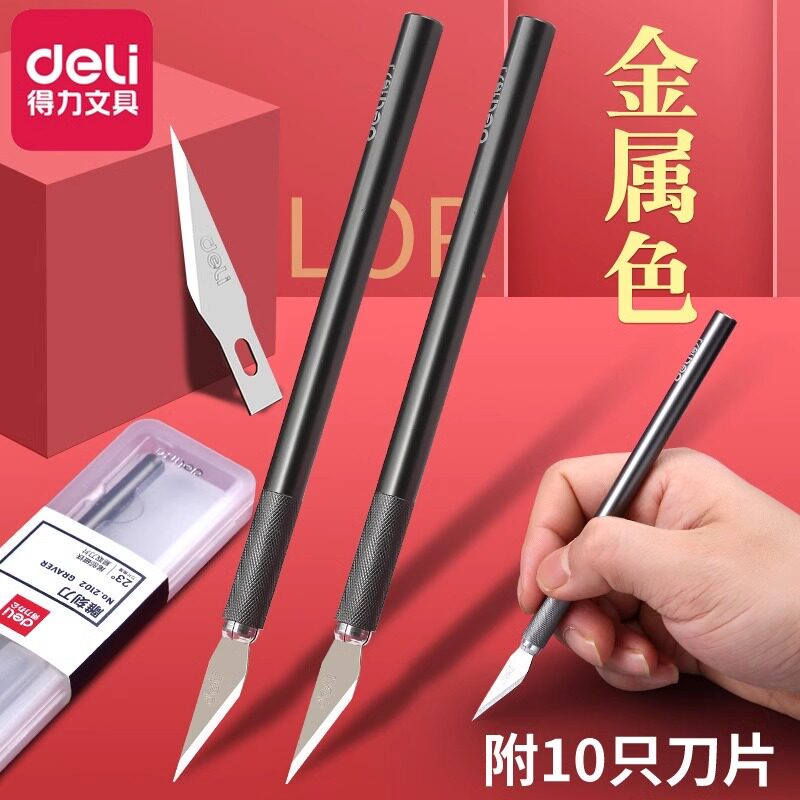 得力雕刻刀美工刀学生用工艺裁纸刀便携手工壁纸刀割纸刀刀美术生专用贴膜开箱器拆快递开封刀雕花水果工艺品