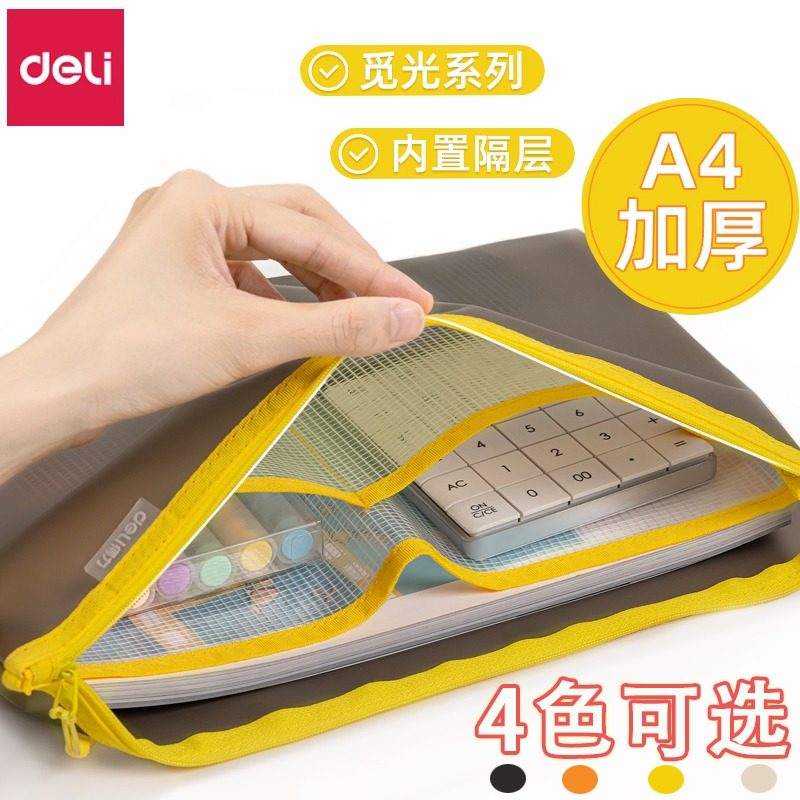 得力加厚拉链袋隔层文件袋透明网格大容量A4试卷收纳袋学生用考试文具学科袋小学档案孕检资料袋办公用品,文具电教/文化用品/商务用品,文件袋/资料袋/试卷收纳袋,淘宝优惠券,粉丝福利购,淘宝优惠卷