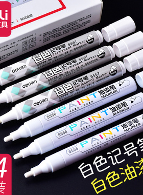 得力油漆笔白色记号笔轮胎笔工业不掉色防水耐高温汽车用马克油性笔黑色银色金色红色白色油漆笔细头签字笔