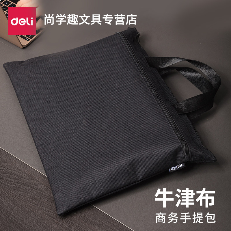 得力文件袋手提袋公文袋加厚帆布试卷收纳袋拉链袋文件收纳袋商务电脑包公文包学生补习袋包档案包文件夹,文具电教/文化用品/商务用品,文件袋/资料袋/试卷收纳袋,淘宝优惠券,粉丝福利购,淘宝优惠卷