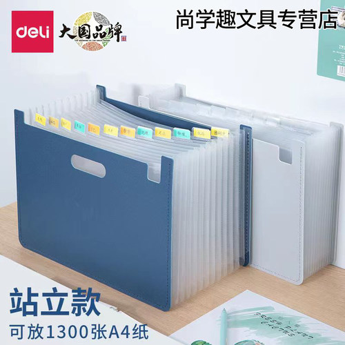 得力大容量文件收纳文件夹立式