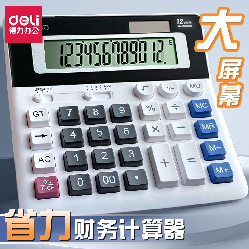 得力正品计算器财务会计专用大号电脑按键计算机办公用太阳能12位大屏记算器多功能语音办公室商用机算器包邮