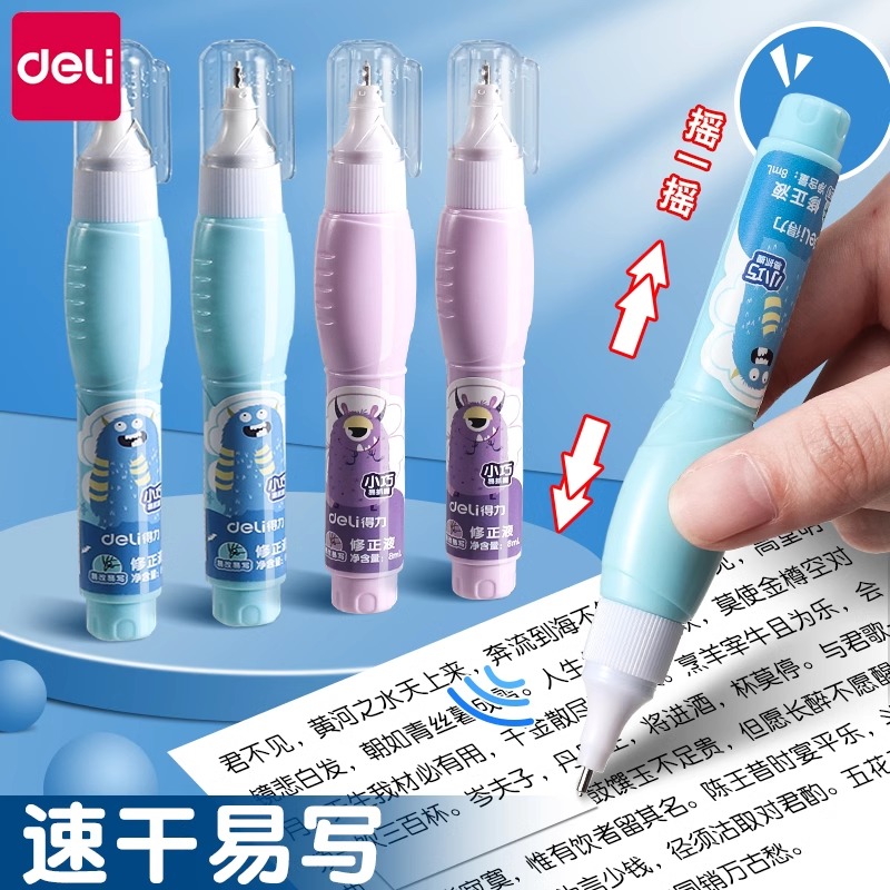 得力涂改液修正液学生用无毒无痕去字速干黑科技改正液大容量无痕修改错字笔去字神器消除笔迹学习用品