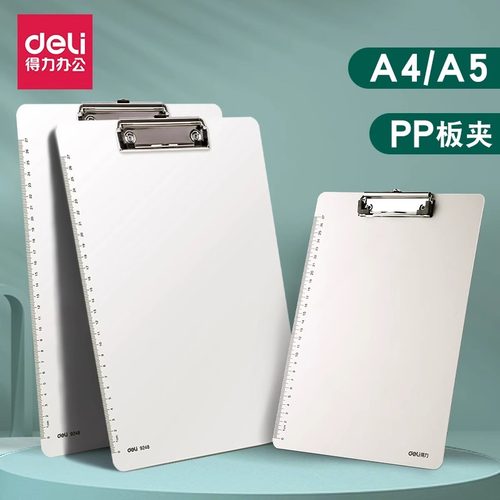 a4垫板得力4板夹学生用
