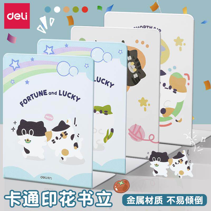 得力书立金属学生用书立架分隔板卡通形象书架挡板课桌书桌桌面书立可移动加厚书架桌面大容量收纳整理书档